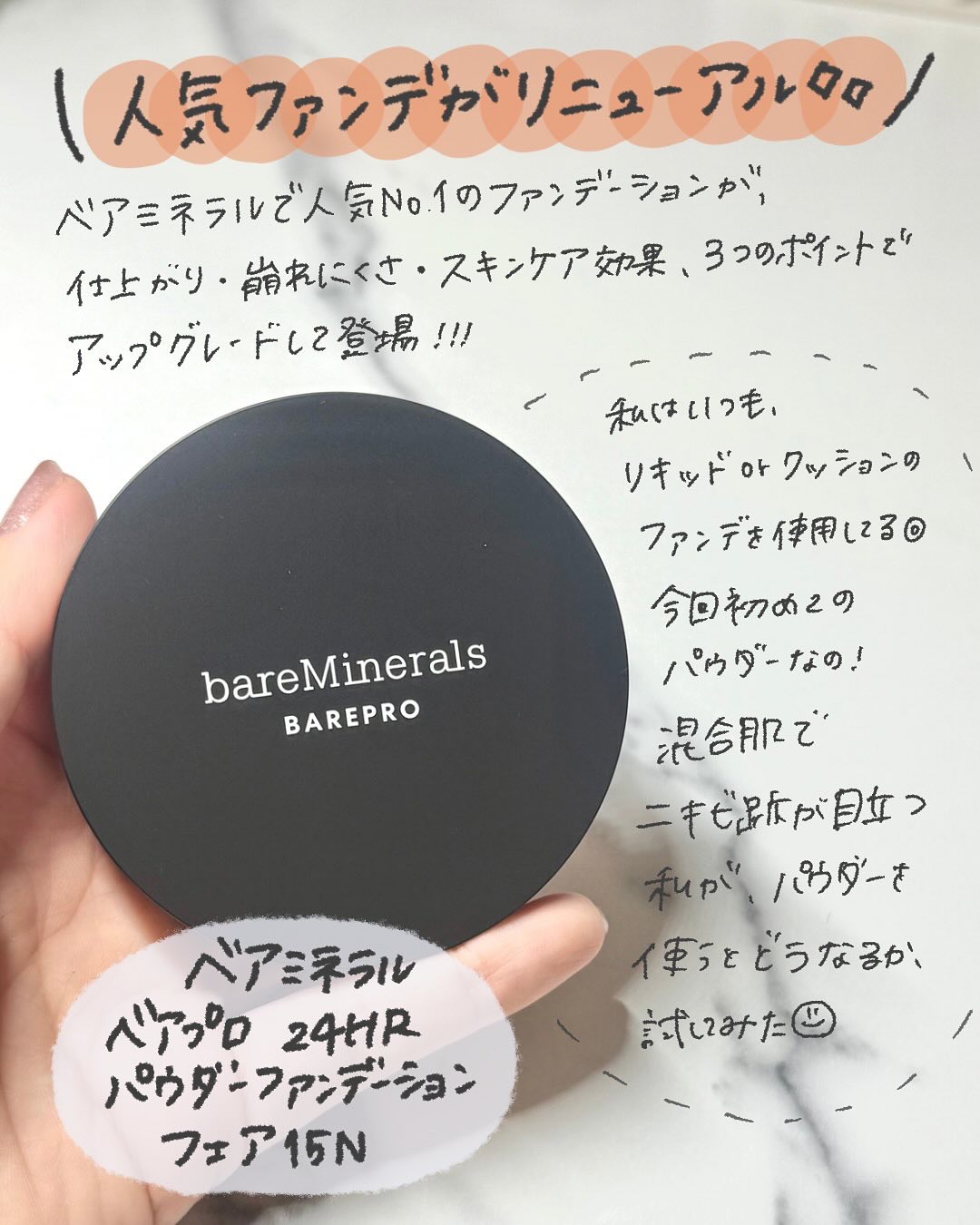 ベアプロ 16HR パウダー ファンデーション/bareMinerals/パウダーファンデーションを使ったクチコミ（2枚目）