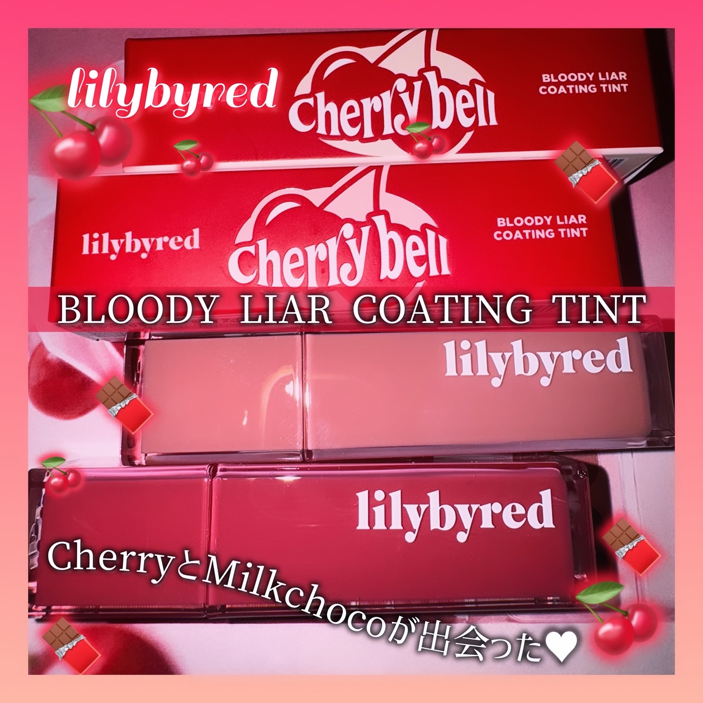 ブラッディライアー コーティングティント/lilybyred/リップティントを使ったクチコミ（1枚目）