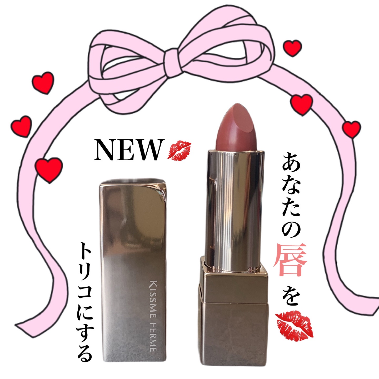 キスミー　フェルム　ルージュアクト/キスミー フェルム/口紅を使ったクチコミ（1枚目）