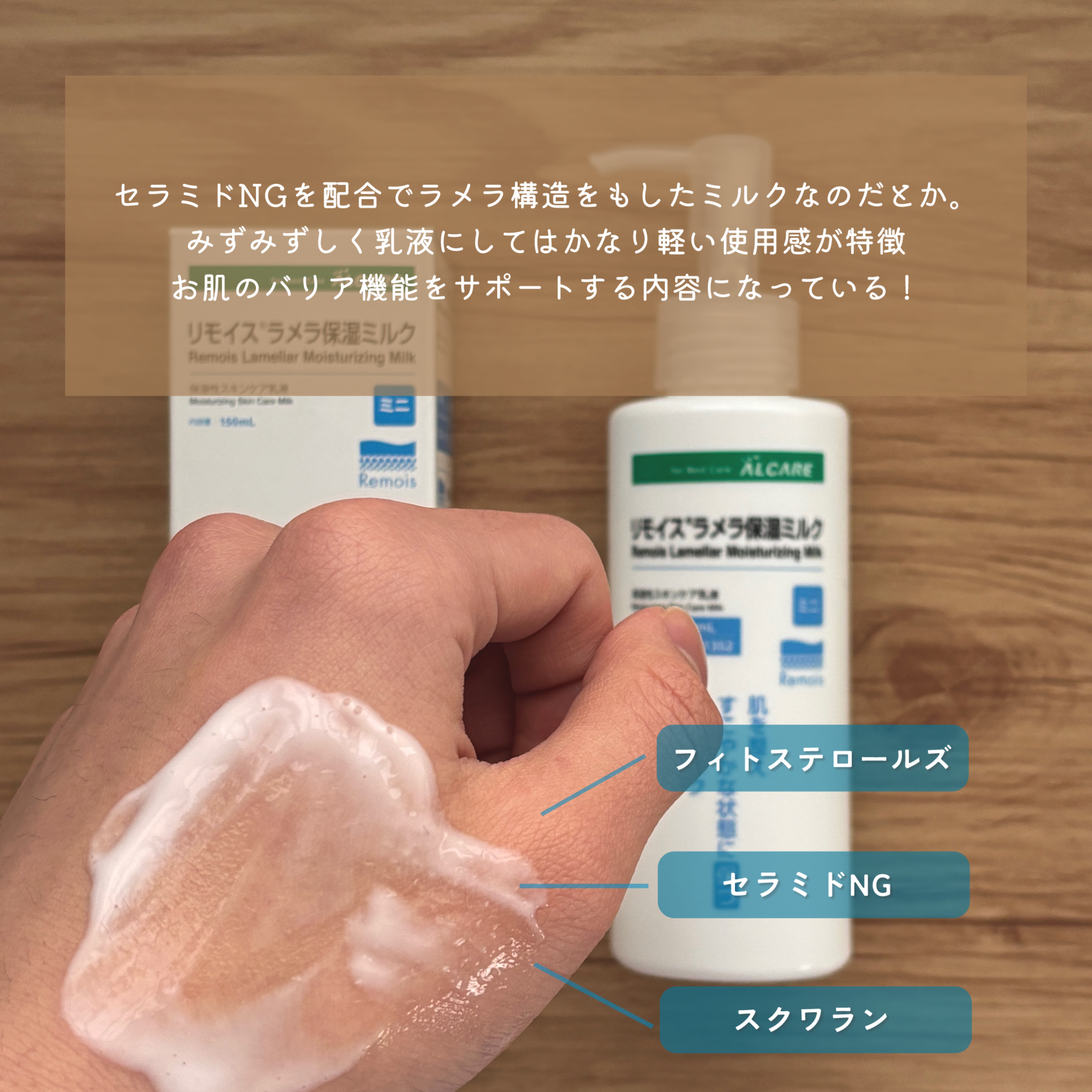 リモイスラメラ保湿ミルク/ALCARE/乳液を使ったクチコミ（2枚目）