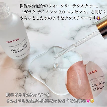 ガラク ナイアシン 3.0 エッセンス/manyo/美容液を使ったクチコミ(3枚目)