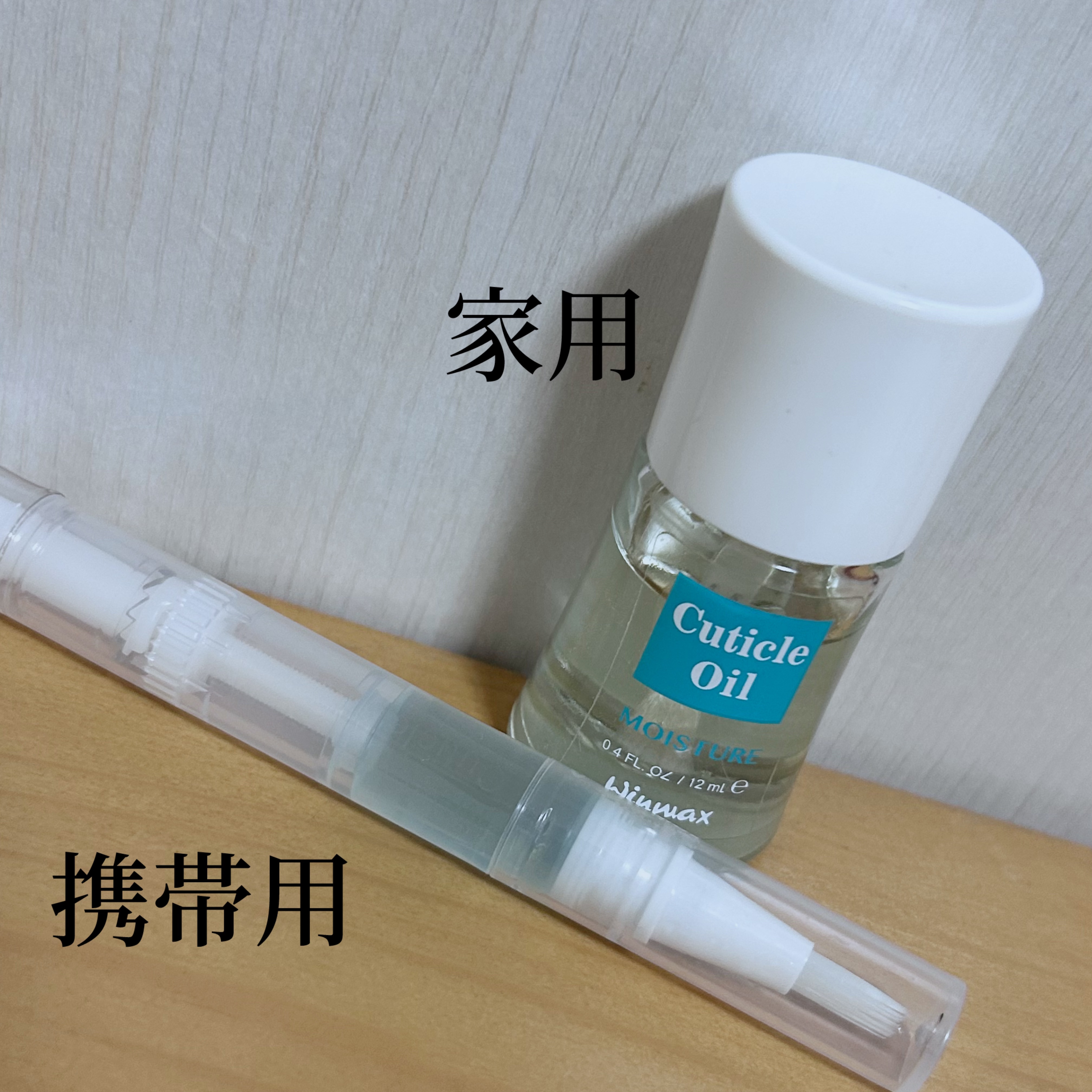 ウィンマックス キューティクルオイル/DAISO/ネイルオイル・トリートメントを使ったクチコミ（2枚目）