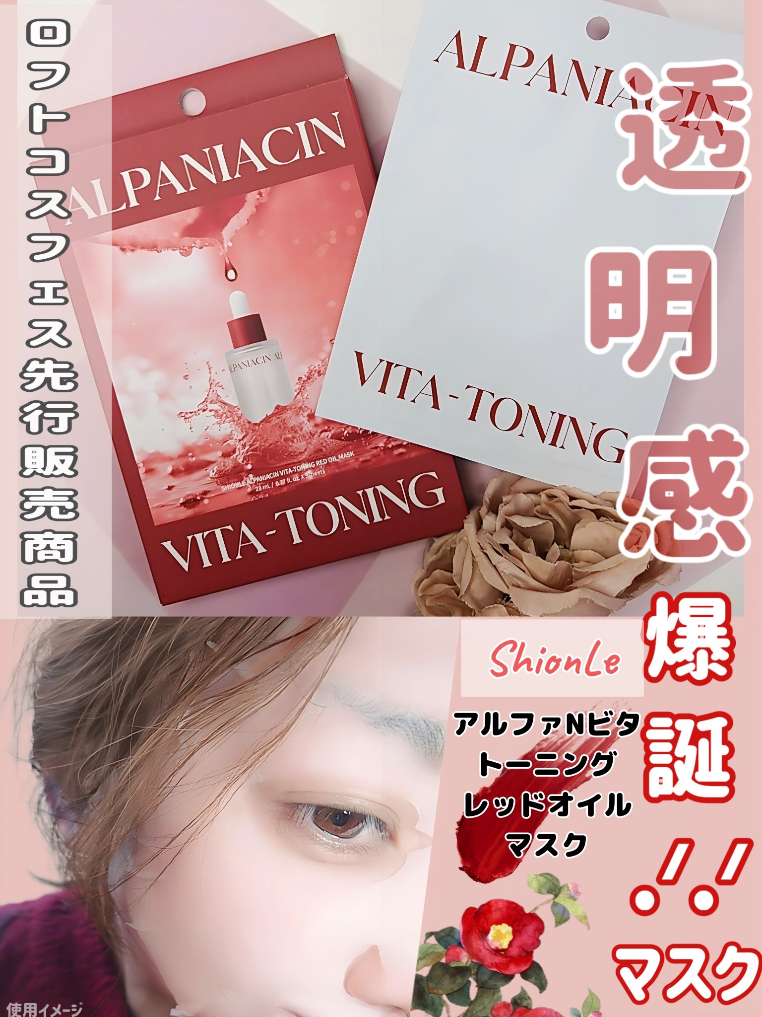 アルファNビタトーニングレッドオイルマスク/ShionLe/シートマスク・パックを使ったクチコミ（1枚目）