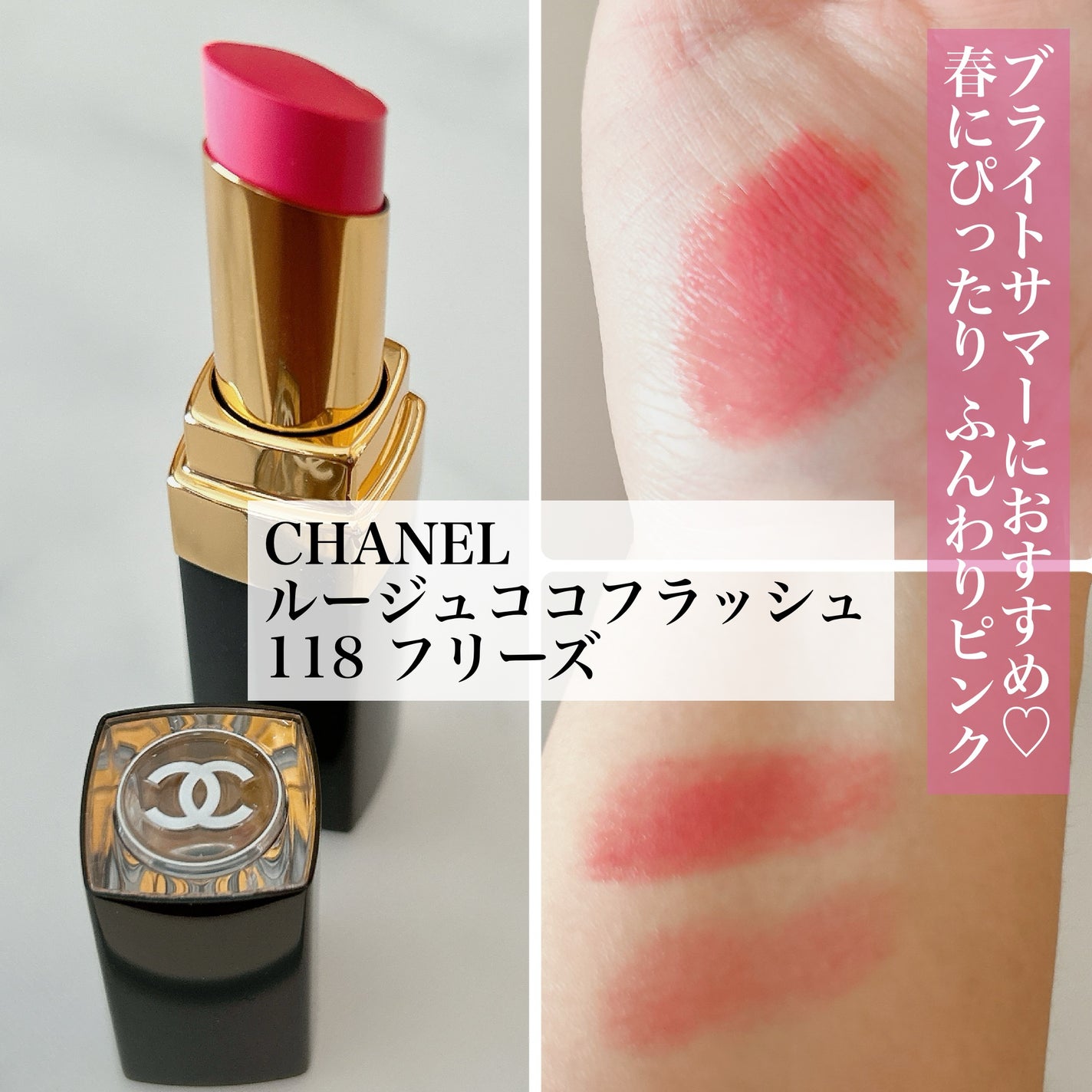 ルージュ ココ フラッシュ/CHANEL/口紅を使ったクチコミ(1枚目)