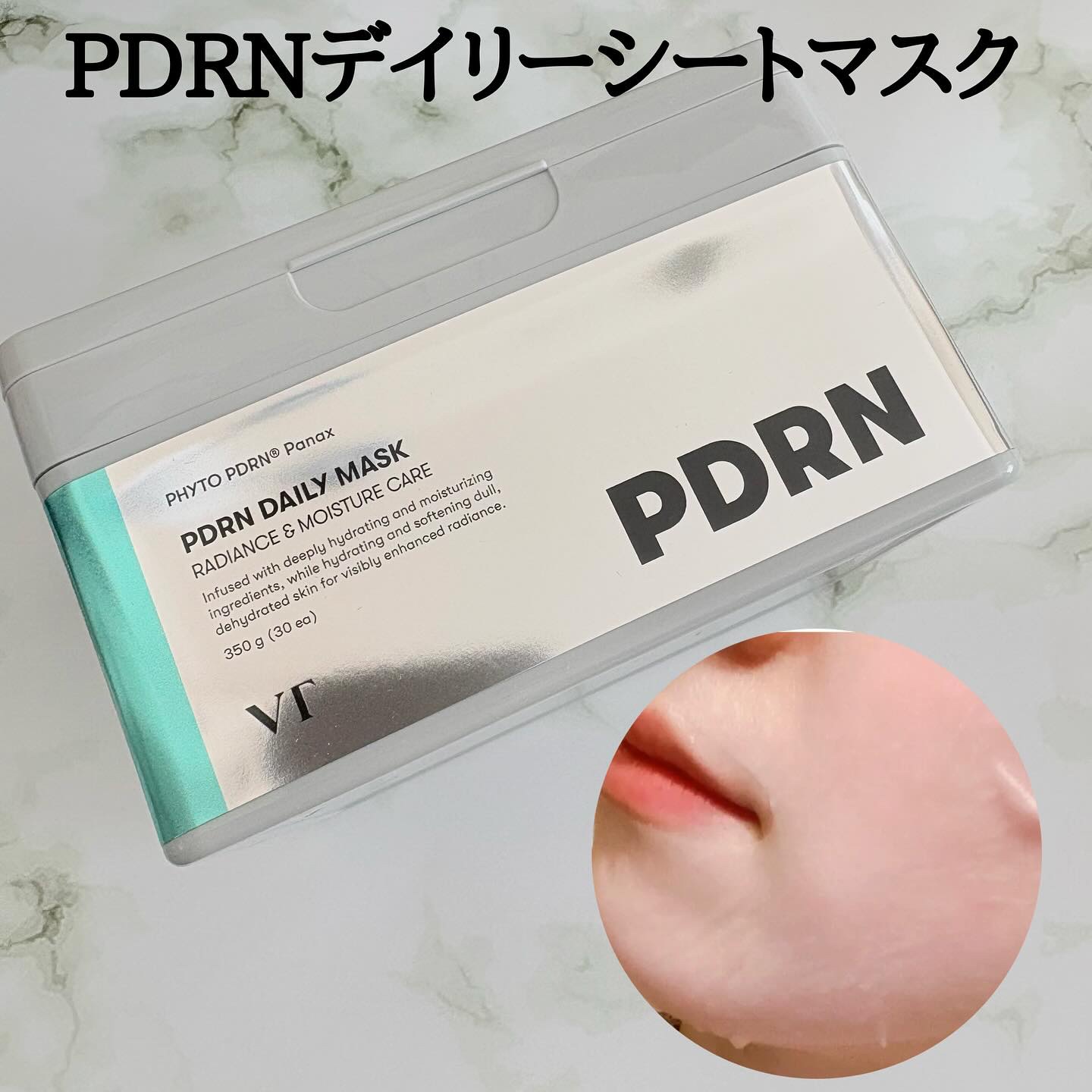 PDRN+ デイリーマスク/VT/シートマスク・パックを使ったクチコミ（3枚目）