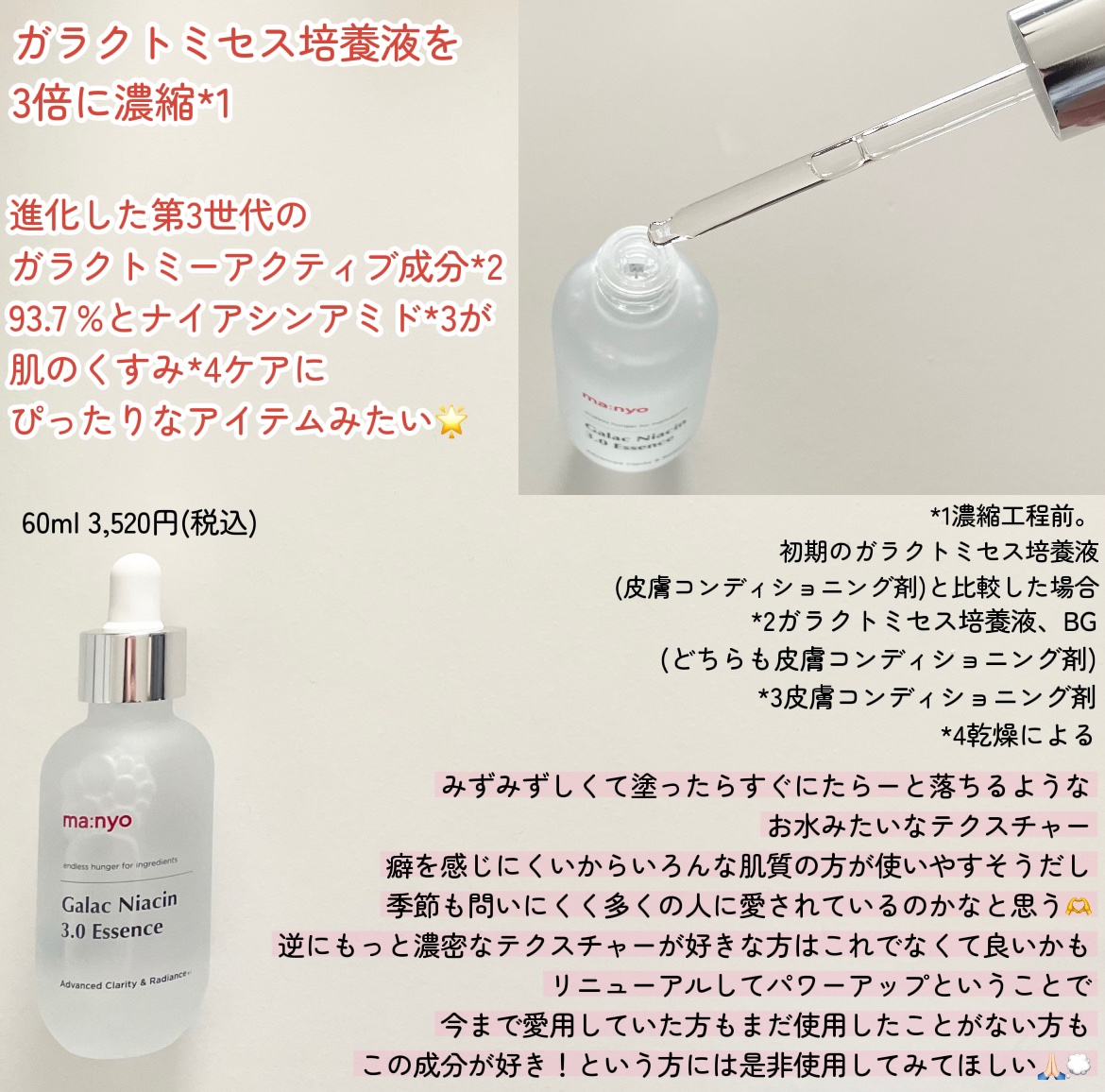 ガラク ナイアシン 3.0 エッセンス/manyo/美容液を使ったクチコミ（2枚目）