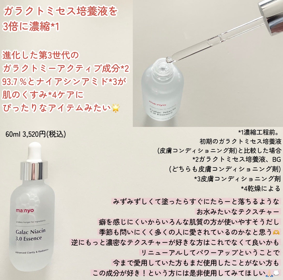 ガラク ナイアシン 3.0 エッセンス/manyo/美容液を使ったクチコミ(2枚目)