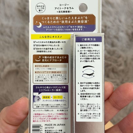 アイトークセラム/アイトーク/アイケア・アイクリームを使ったクチコミ(5枚目)