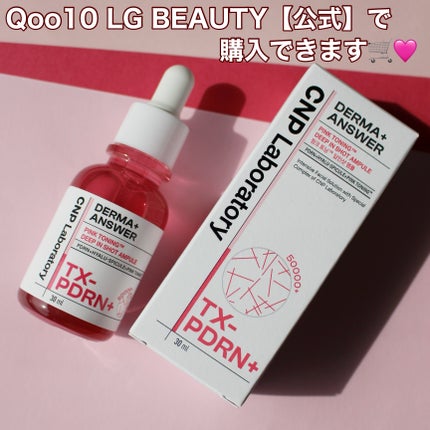 ピンクトーニング™︎ディープインショットアンプル/CNP Laboratory/美容液を使ったクチコミ(8枚目)