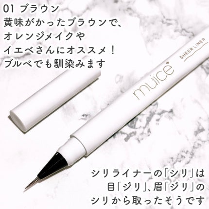シリライナー/muice/リキッドアイライナーを使ったクチコミ(3枚目)