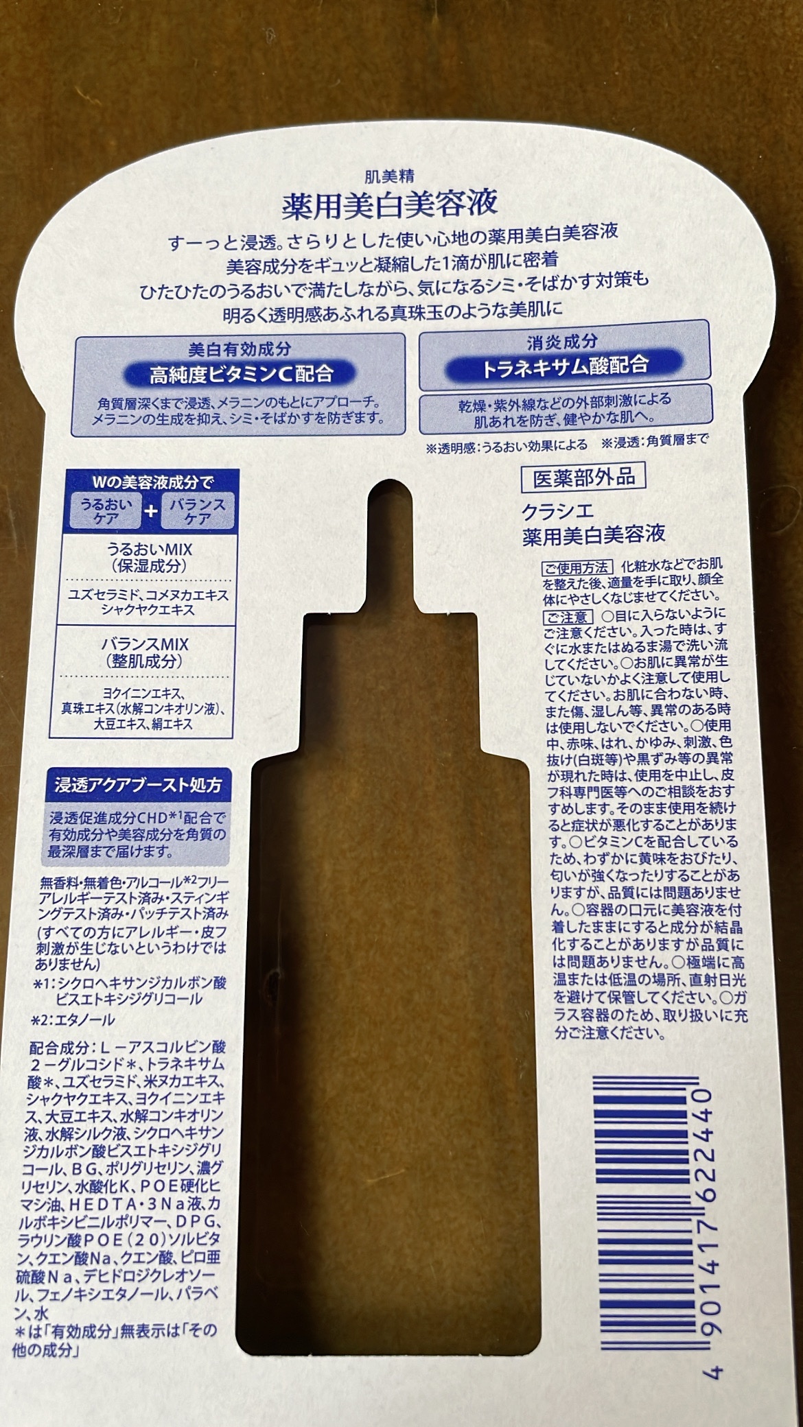 薬用美白美容液［医薬部外品］/肌美精/美容液を使ったクチコミ（2枚目）