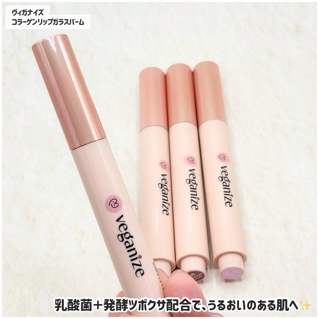 ヴィーガナイズコラーゲンリップガラスバーム/Veganize/リップグロスを使ったクチコミ（2枚目）
