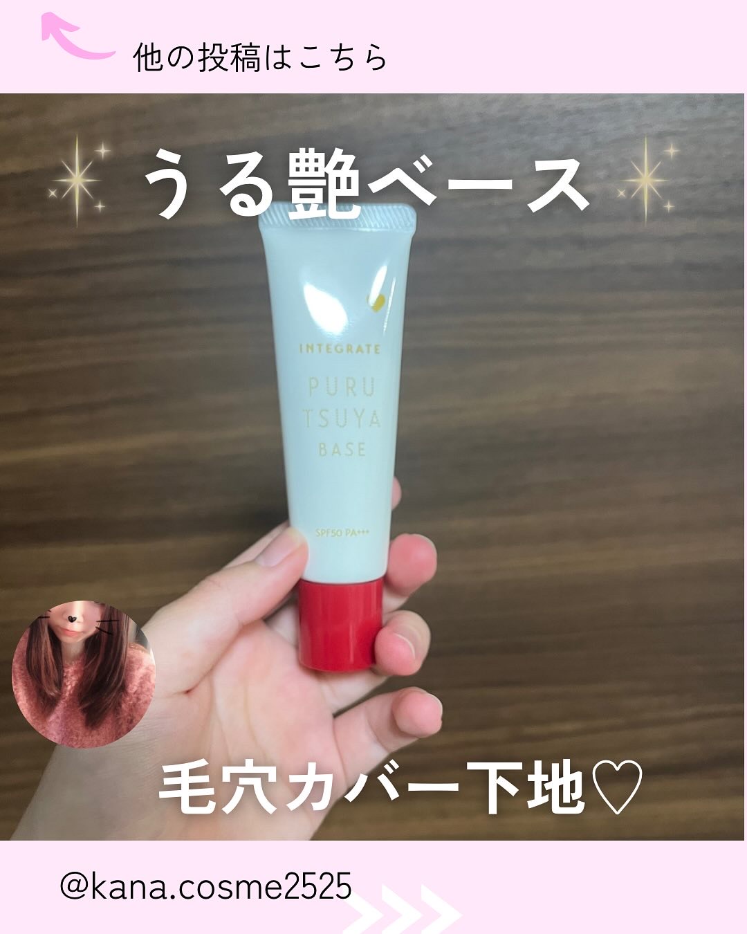 ぷるつやベース <下地>/インテグレート/化粧下地を使ったクチコミ（1枚目）