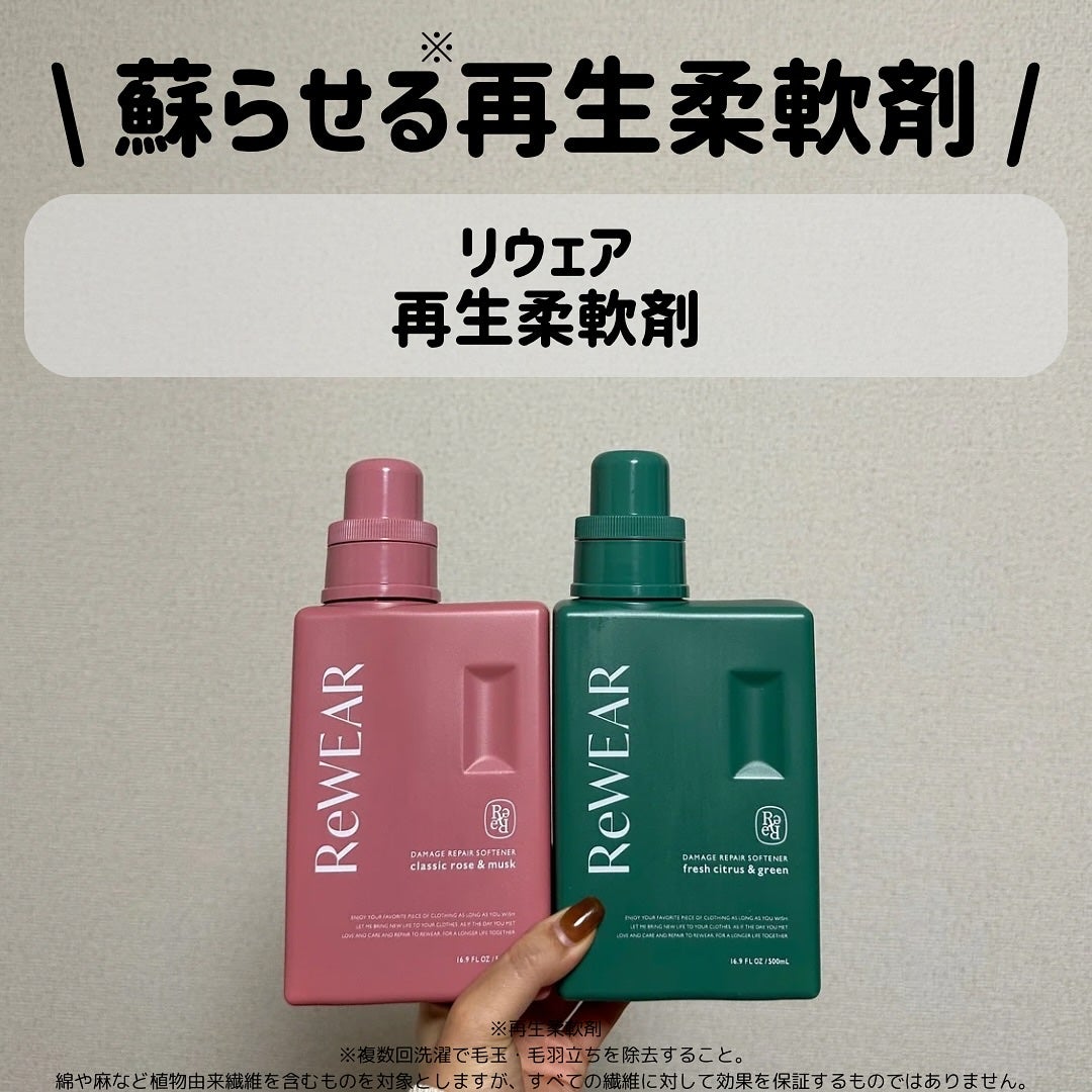 再生柔軟剤 クラシックローズ&ムスク/ReWEAR/柔軟剤を使ったクチコミ(1枚目)
