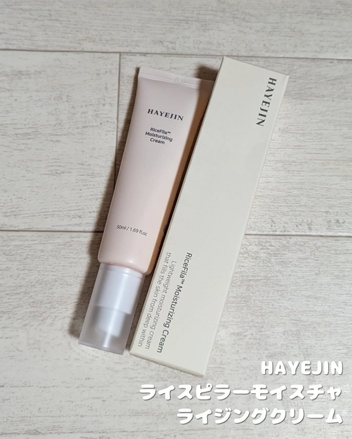 ライスピラー保湿クリーム/HAYEJIN/フェイスクリームを使ったクチコミ(2枚目)