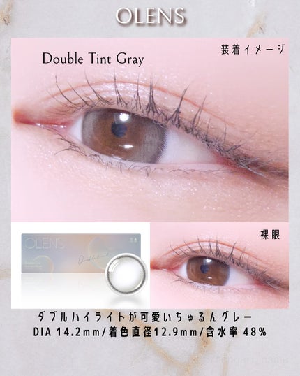 Double Tint 1day/OLENS/カラーコンタクトレンズを使ったクチコミ(3枚目)