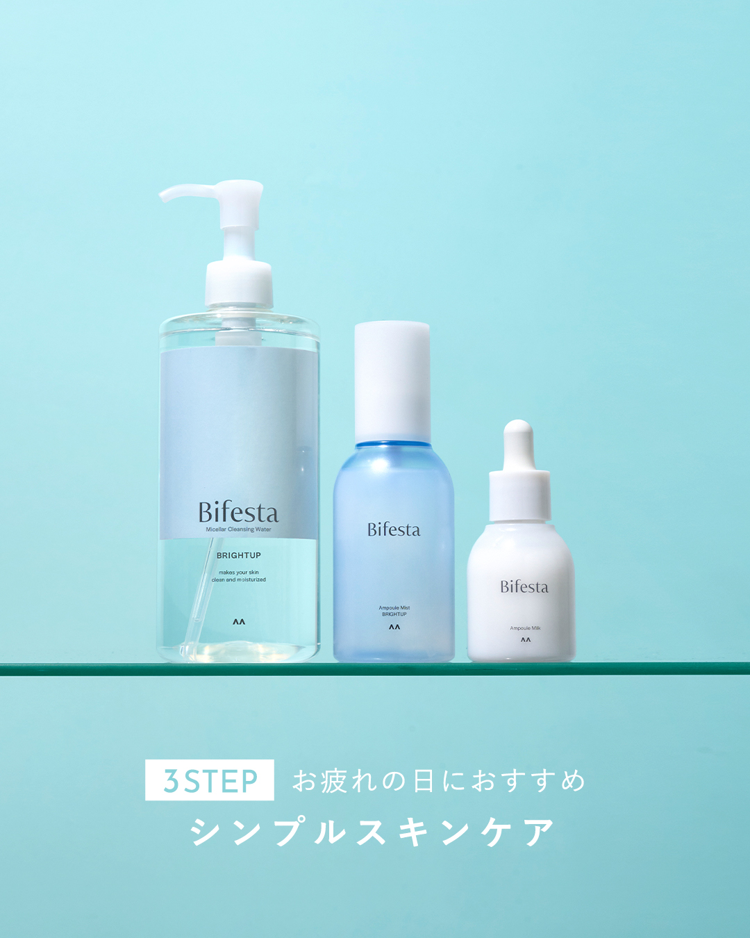 .
お疲れの日にはこれ📝
簡単3ステップ！シンプルスキンケア

疲れた日は、簡単なのにしっかりケアできる
ビフェスタのクレンジングウォーターと美容液がおすすめ.ᐟ.ᐟ

たった3ステップで簡単に、
でも美容成分*はしっかりと取り入れて抜か