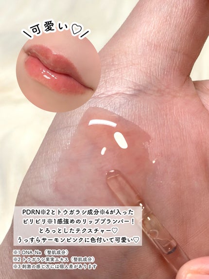 PDRNショット リッププランパー/fractionalCC/リッププランパーを使ったクチコミ(4枚目)