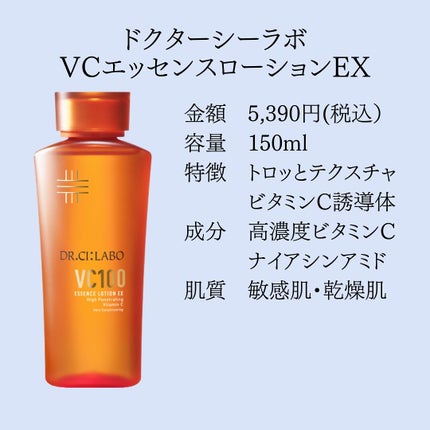 VC100エッセンスローション EX/ドクターシーラボⓇ/化粧水を使ったクチコミ(2枚目)