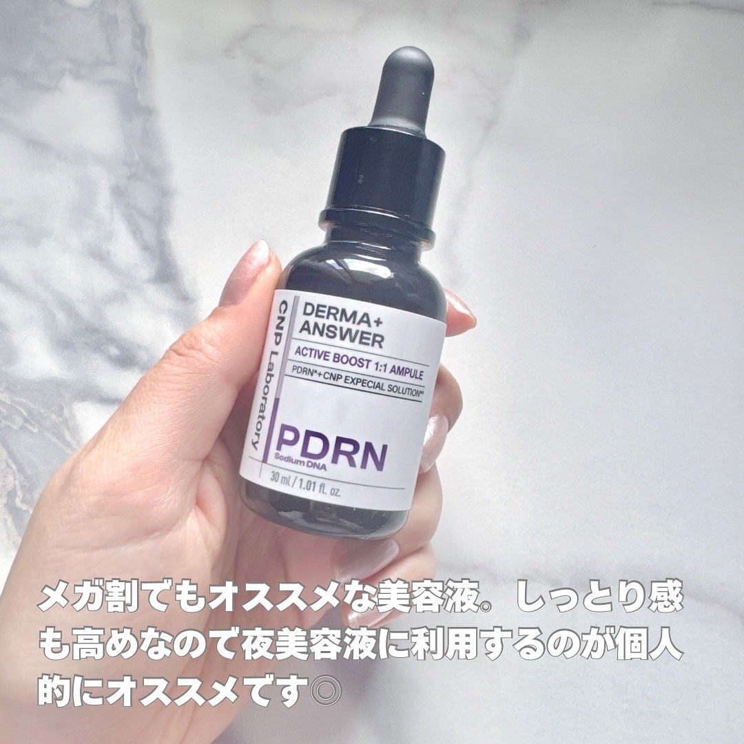ダーマアンサー PDRN アクティブブースト1:1アンプル/CNP Laboratory/美容液を使ったクチコミ(4枚目)