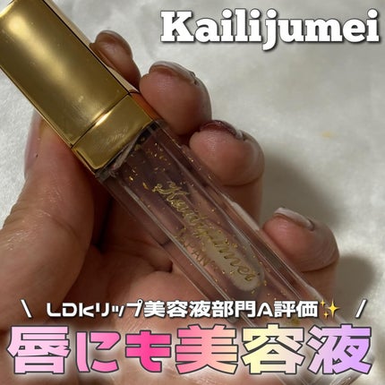 Kailijumei フラワーリップエッセンス/Kailijumei/リップケアを使ったクチコミ(1枚目)