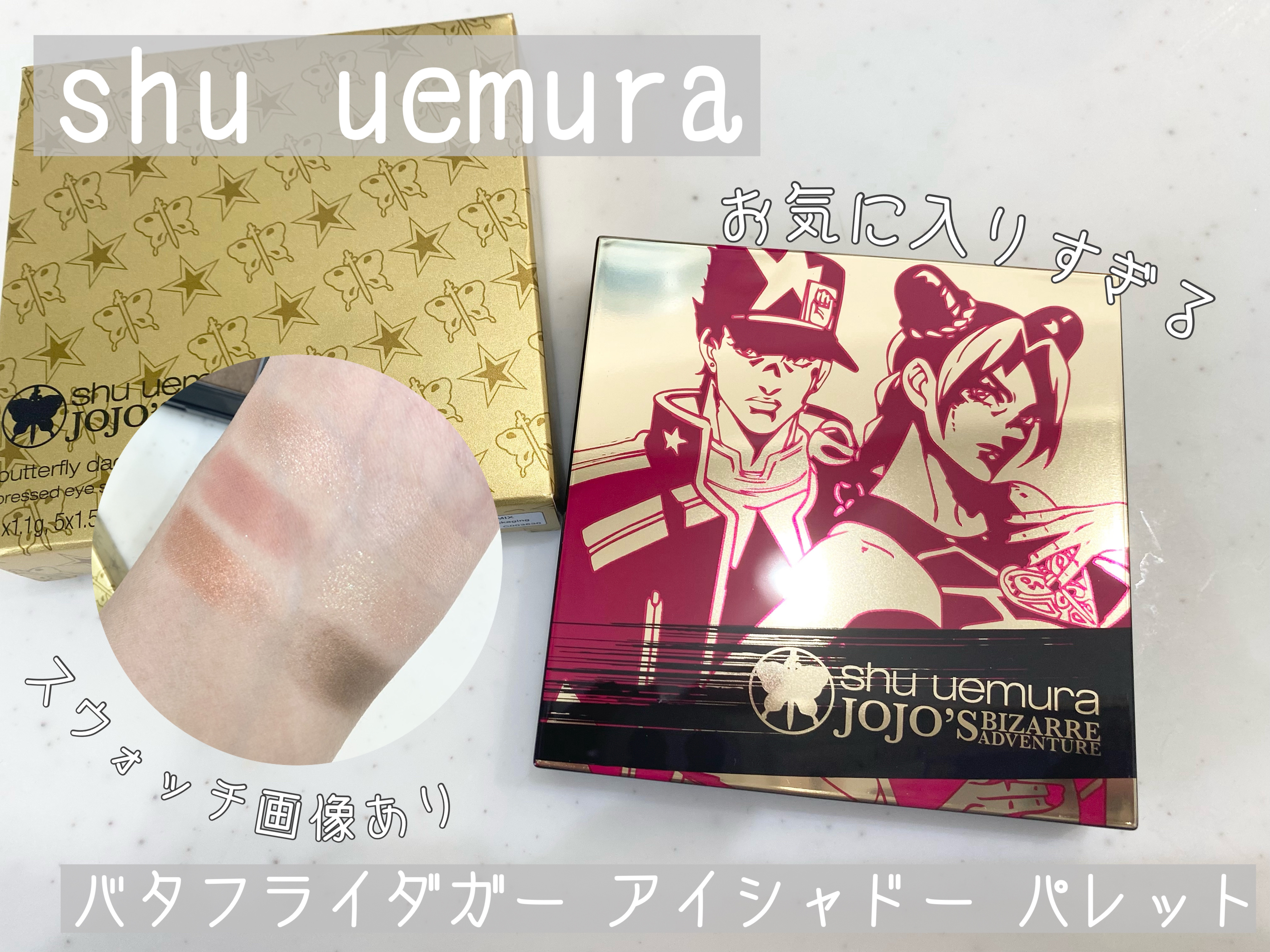 バタフライダガー アイシャドー パレット（限定）/shu uemura/アイシャドウパレットを使ったクチコミ（1枚目）