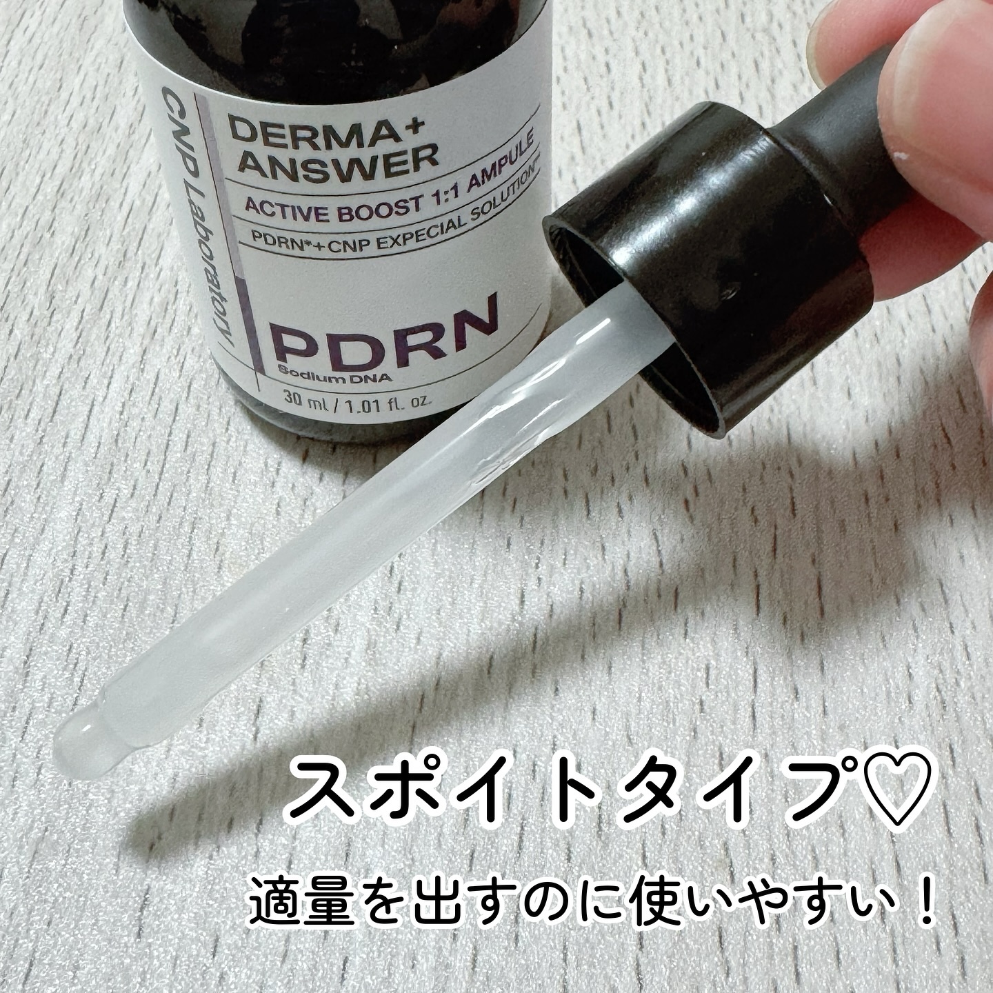 ダーマアンサー PDRN アクティブブースト1:1アンプル/CNP Laboratory/美容液を使ったクチコミ（3枚目）