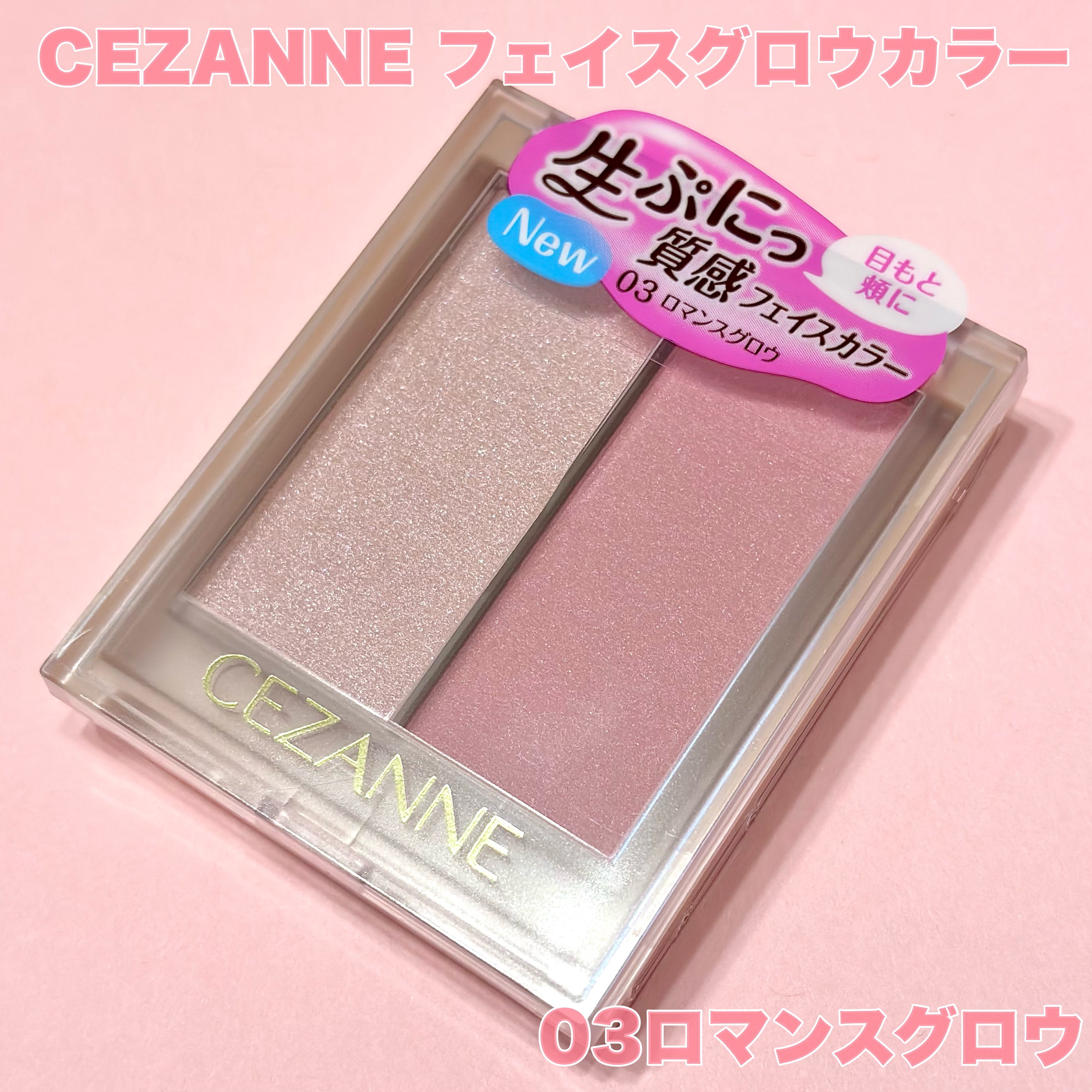 フェイスグロウカラー/CEZANNE/クリームハイライトを使ったクチコミ（2枚目）
