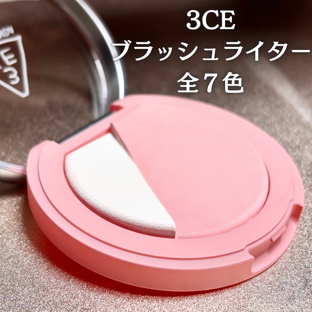 3CE ブラッシュライター/3CE/パウダーチークを使ったクチコミ（2枚目）