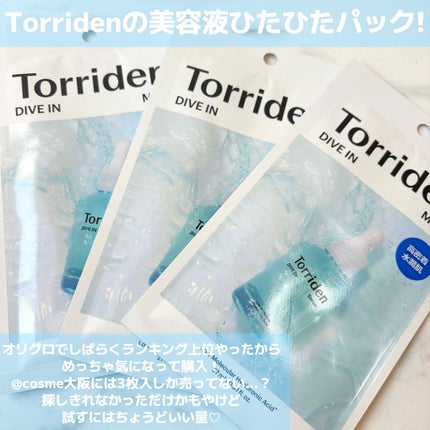 トリデン ダイブインマスクパック/Torriden/シートマスク・パックを使ったクチコミ(2枚目)