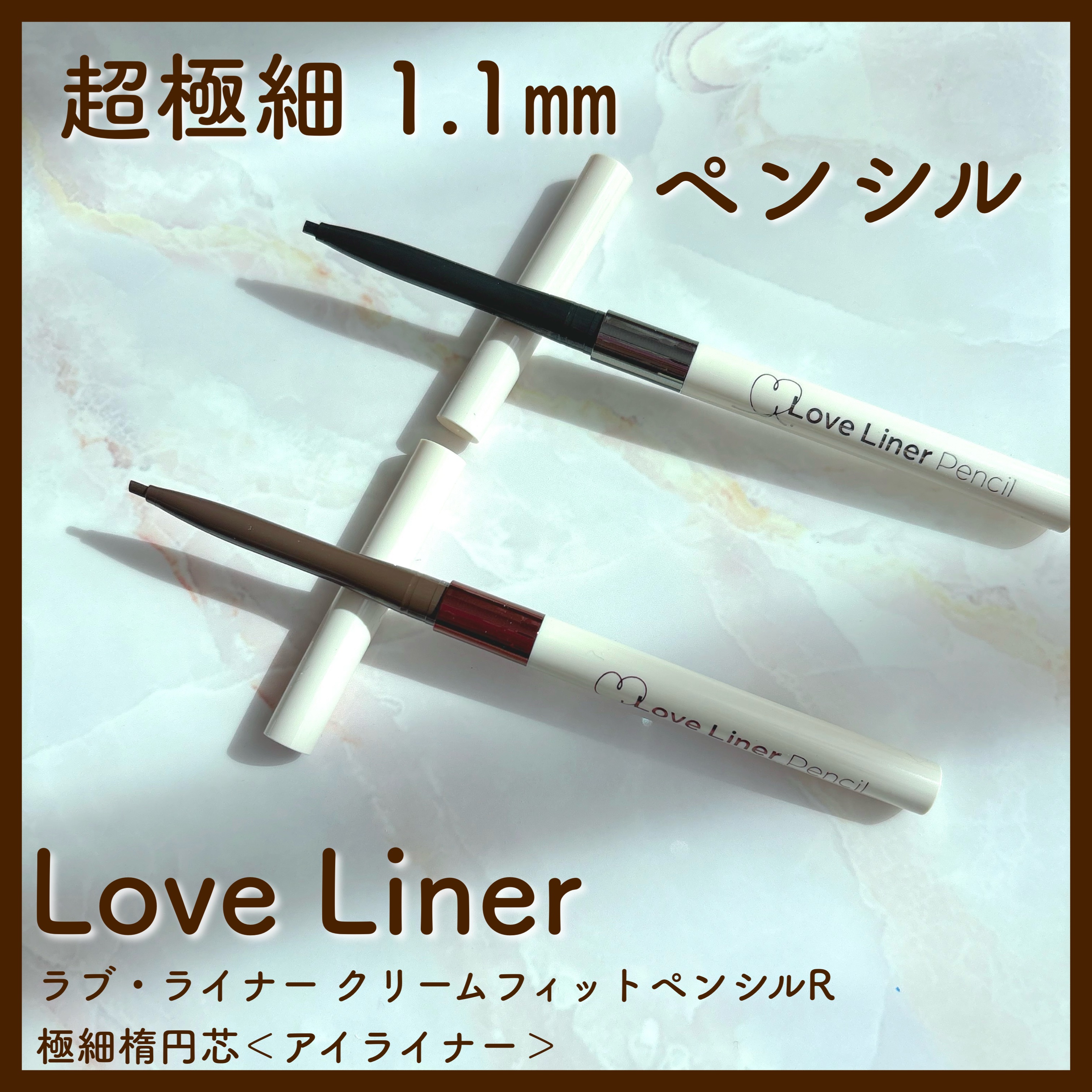 ラブ・ライナー クリームフィットペンシルR　極細楕円芯＜アイライナー＞/ラブ・ライナー/ペンシルアイライナーを使ったクチコミ（1枚目）