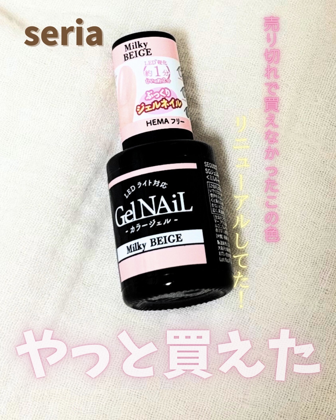 ジェルネイル（ライト対応）/セリア/ジェルネイルを使ったクチコミ（1枚目）
