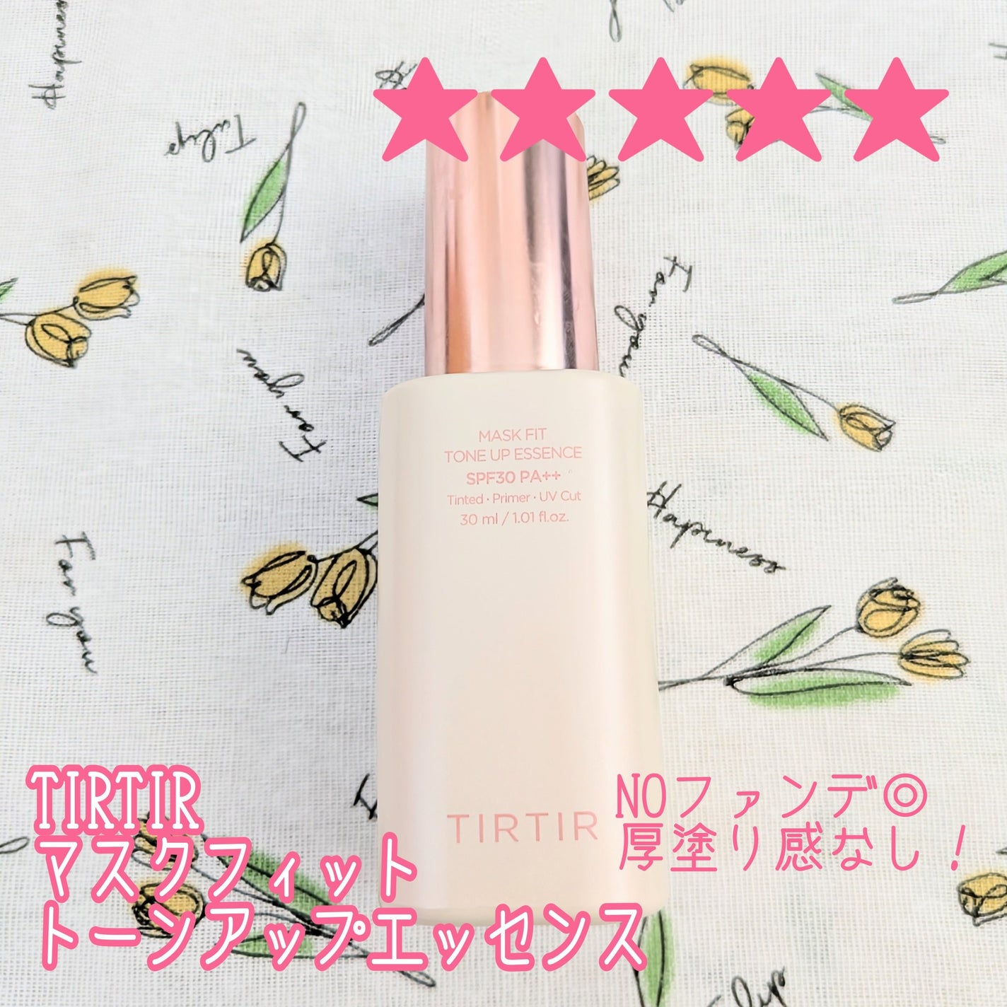 マスクフィットトーンアップエッセンス/TIRTIR(ティルティル)/化粧下地を使ったクチコミ(1枚目)