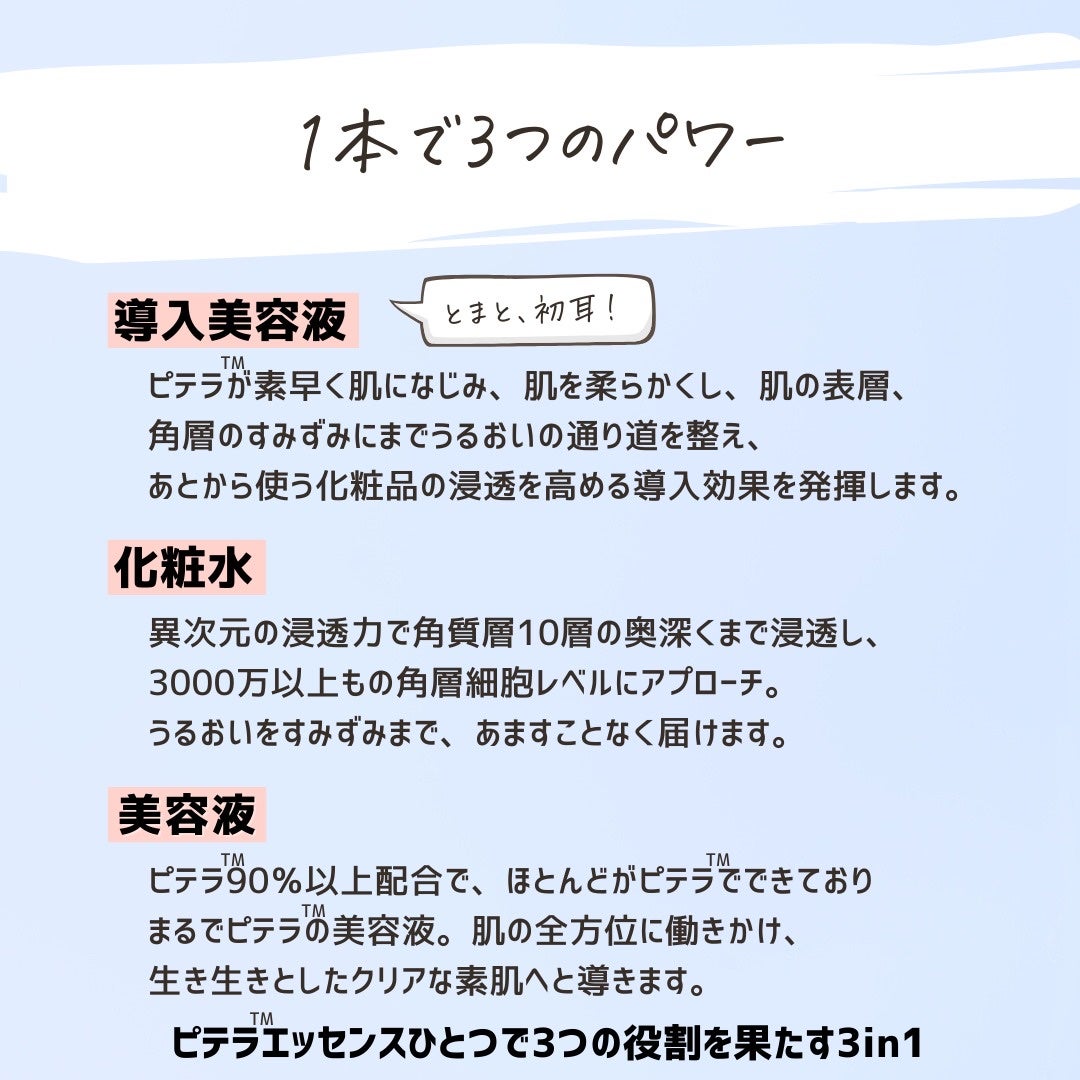 とまと村長@化粧品研究者 on LIPS 「ピテラ™、やっぱりすごい!________________@s..」(6枚目)