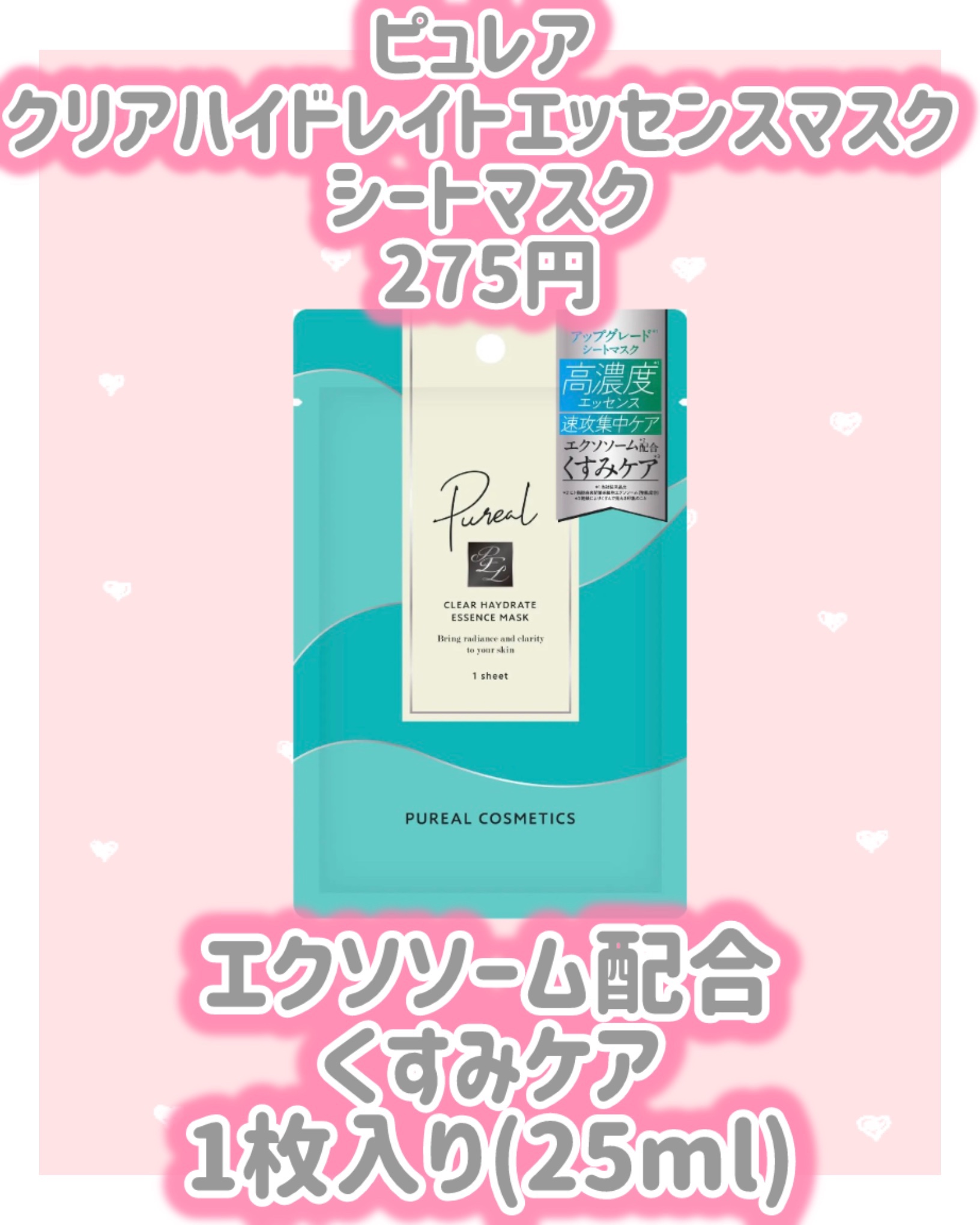 ピュレア クリアハイドレイトエッセンスマスク/ピュレア/シートマスク・パックを使ったクチコミ（2枚目）