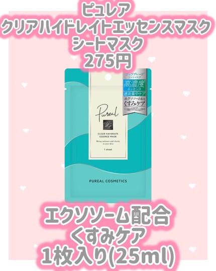 ピュレア レチビタハイドレイトエッセンスマスク/ピュレア/シートマスク・パックを使ったクチコミ(2枚目)