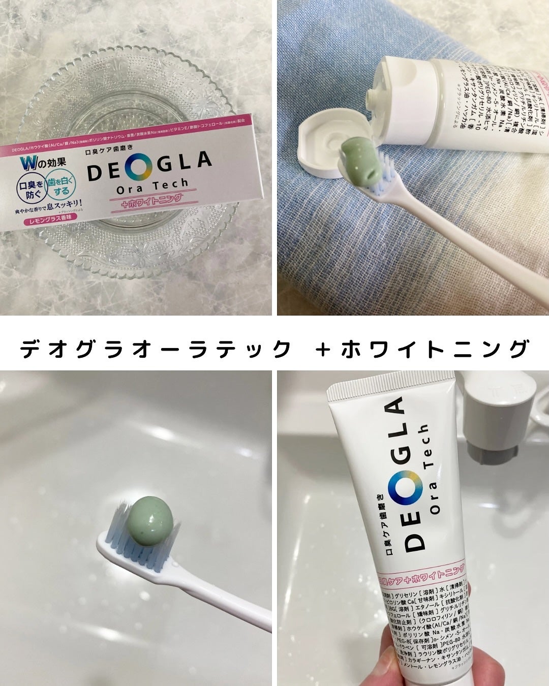 デオグラオーラテック +ホワイトニング/DEOGLA/歯磨き粉を使ったクチコミ(5枚目)