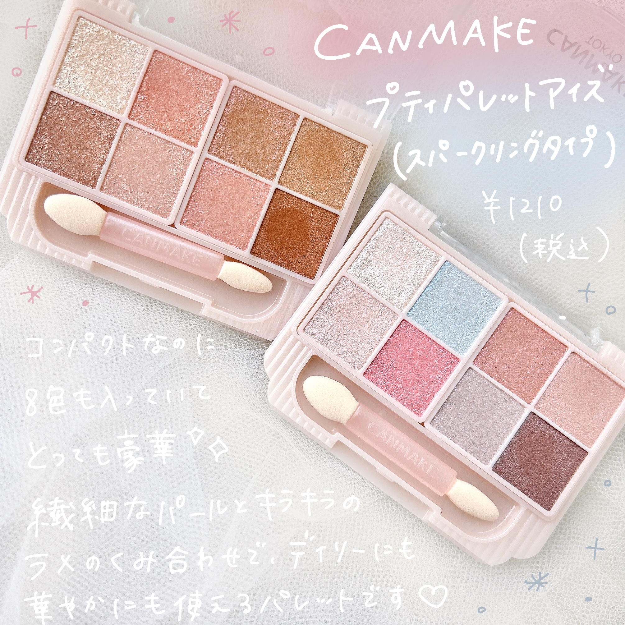 プティパレットアイズ（スパークリングタイプ）/キャンメイク/アイシャドウを使ったクチコミ（2枚目）