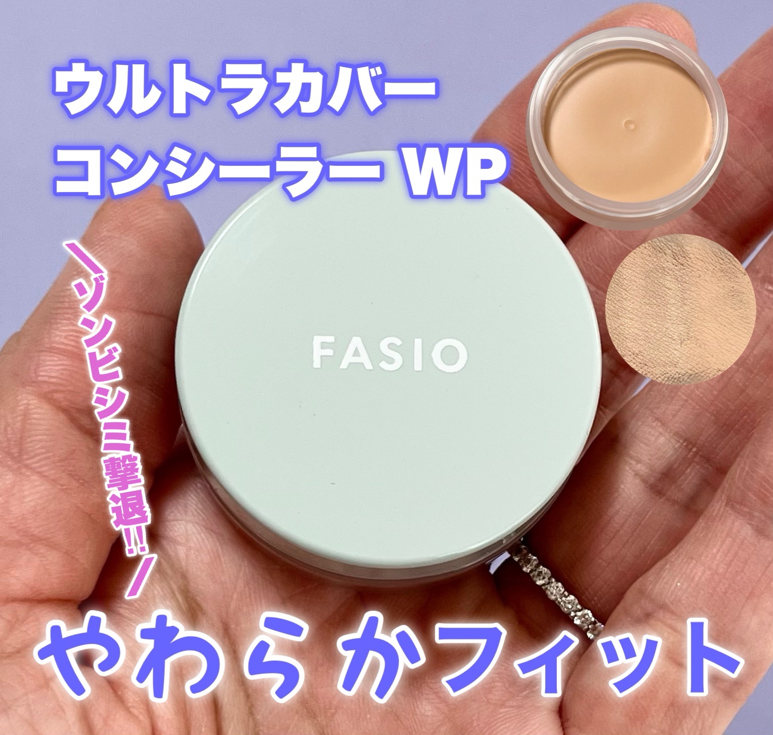 ウルトラカバー コンシーラー WP/FASIO/クリームコンシーラーを使ったクチコミ（1枚目）