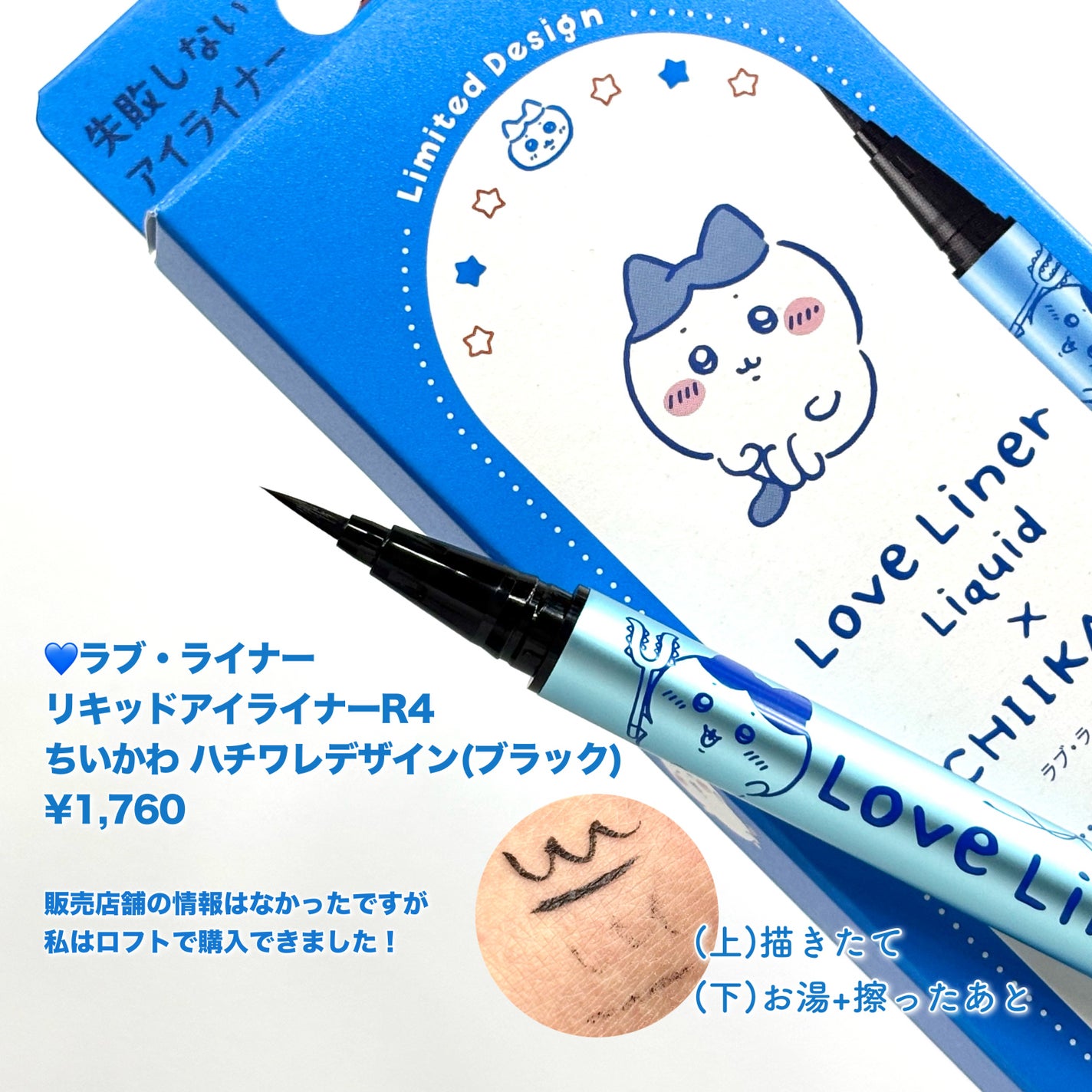 リキッドアイライナーR4/ラブ・ライナー/リキッドアイライナーを使ったクチコミ(2枚目)