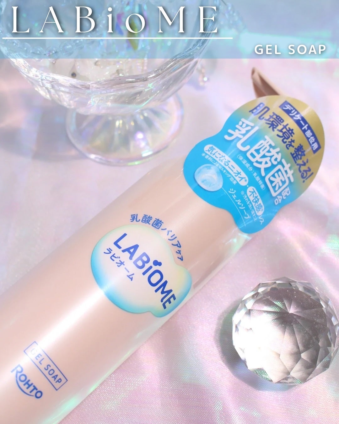 ラビオーム バリアソープ/LABiOME/デリケートゾーンケアを使ったクチコミ(8枚目)