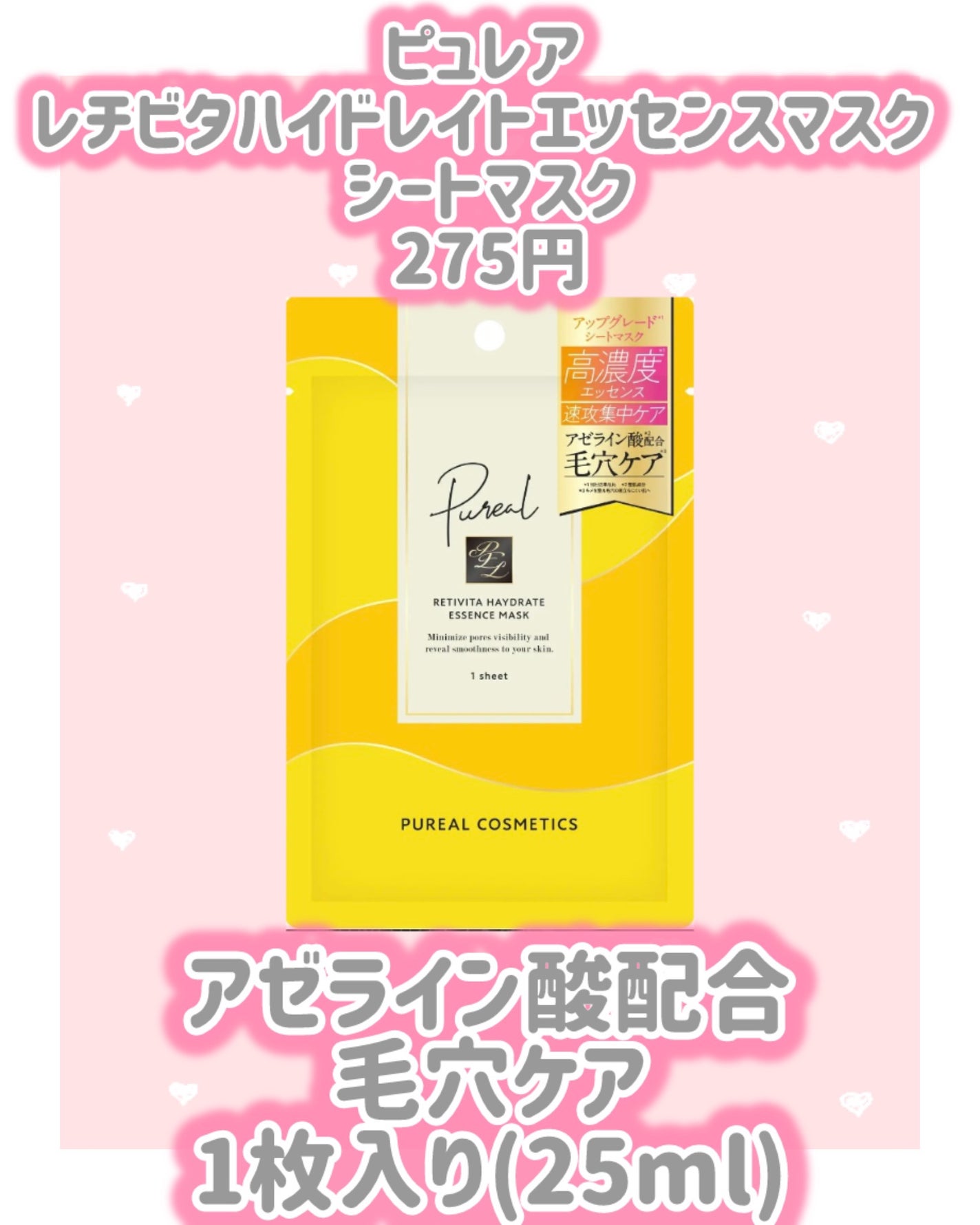 ピュレア クリアハイドレイトエッセンスマスク/ピュレア/シートマスク・パックを使ったクチコミ(3枚目)