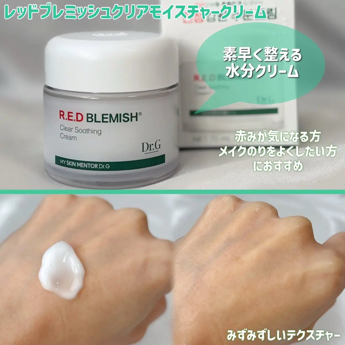 レッドブレミッシュ クリアスージングクリーム/Dr.G/フェイスクリームを使ったクチコミ(2枚目)