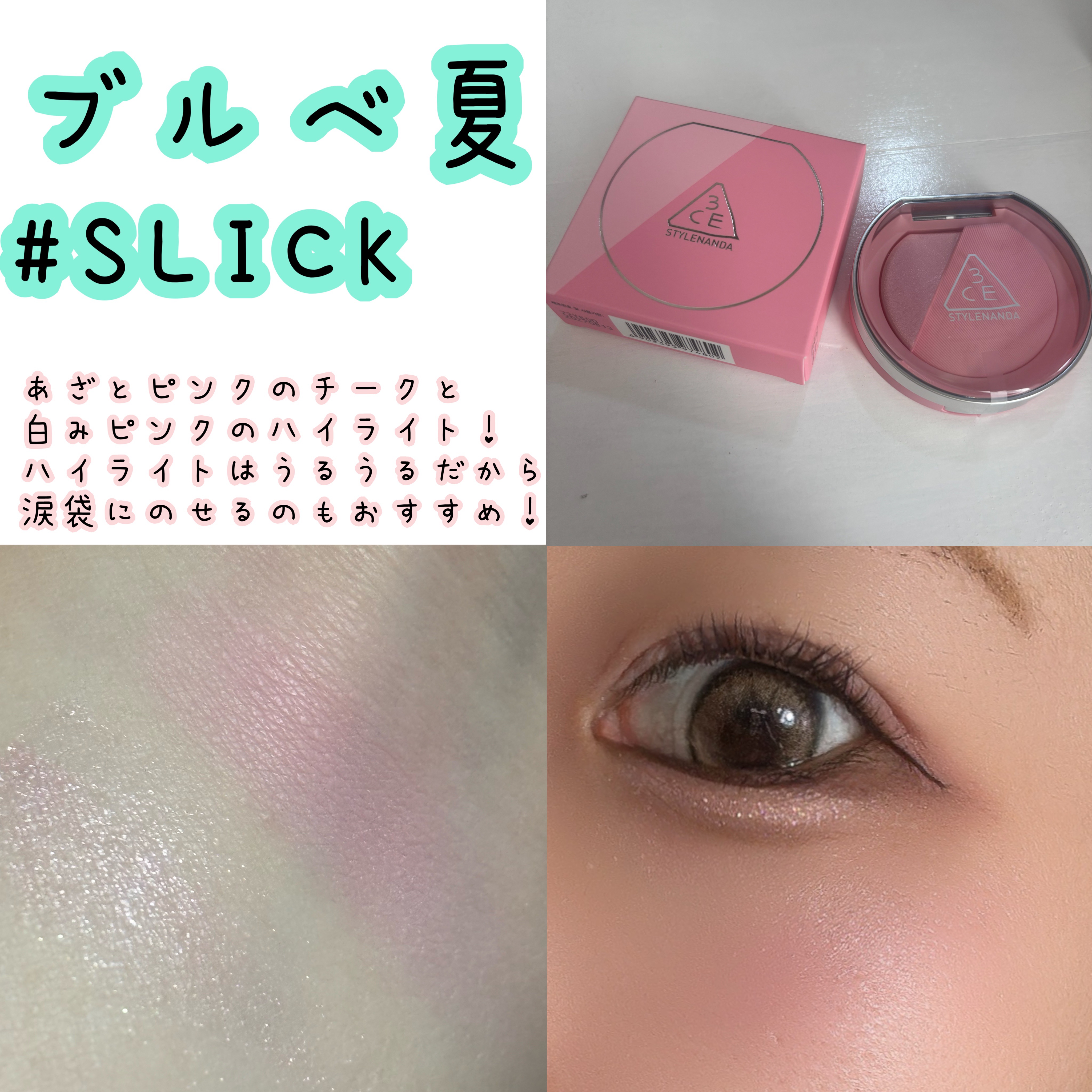 3CE ブラッシュライター/3CE/パウダーチークを使ったクチコミ（3枚目）