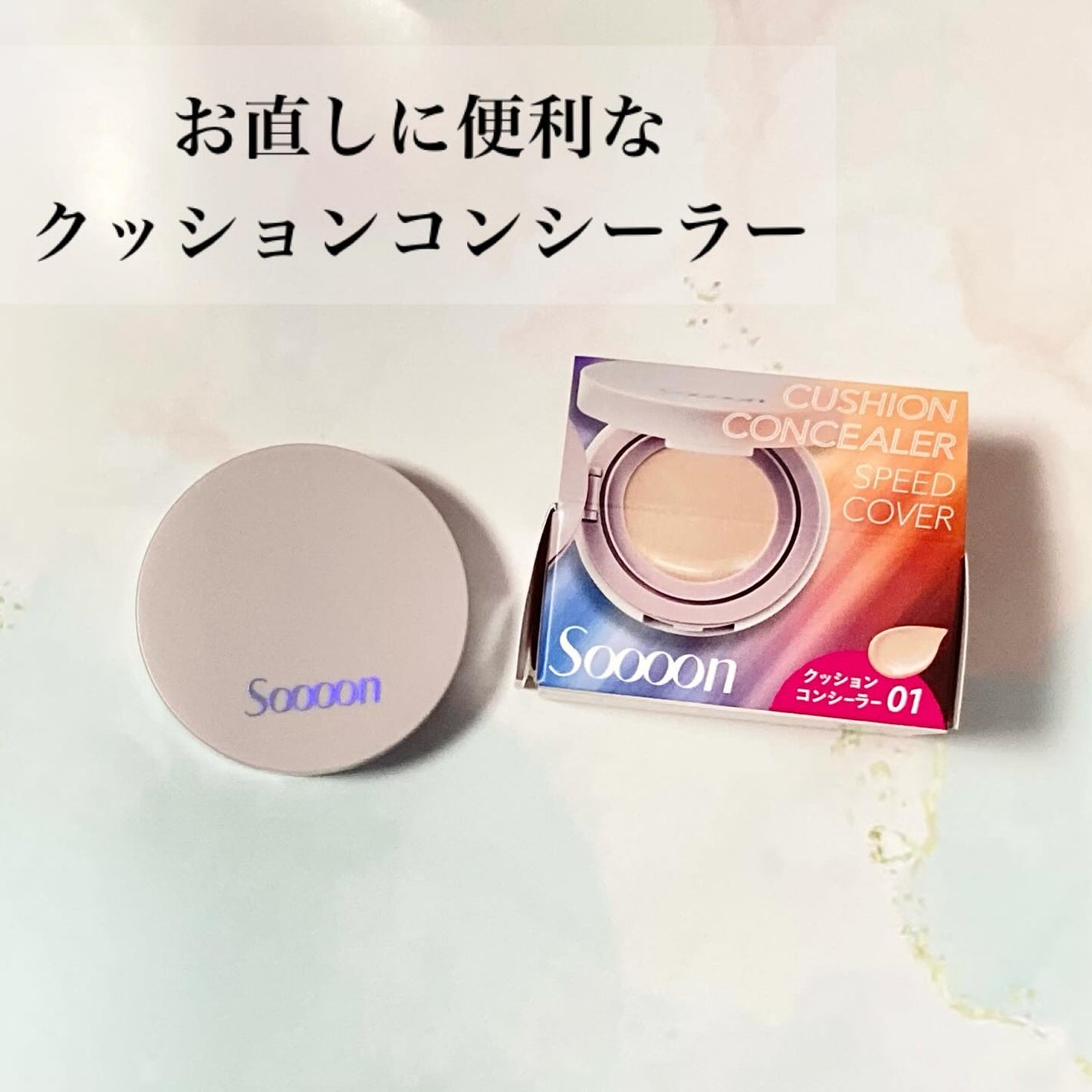 スーン クッションコンシーラー /エリザベス/クッションファンデーションを使ったクチコミ(1枚目)