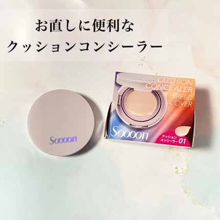 スーン クッションコンシーラー /エリザベス/クッションファンデーションを使ったクチコミ(1枚目)