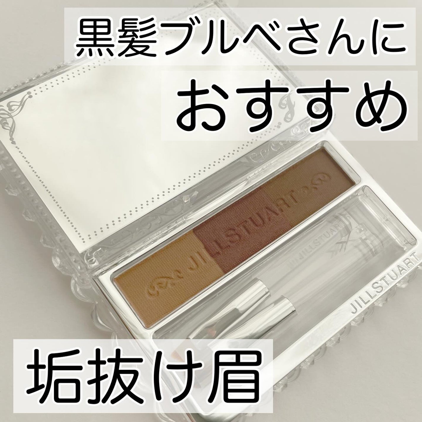 ジルスチュアート ムースブロウマスカラ/JILL STUART/眉マスカラを使ったクチコミ(1枚目)