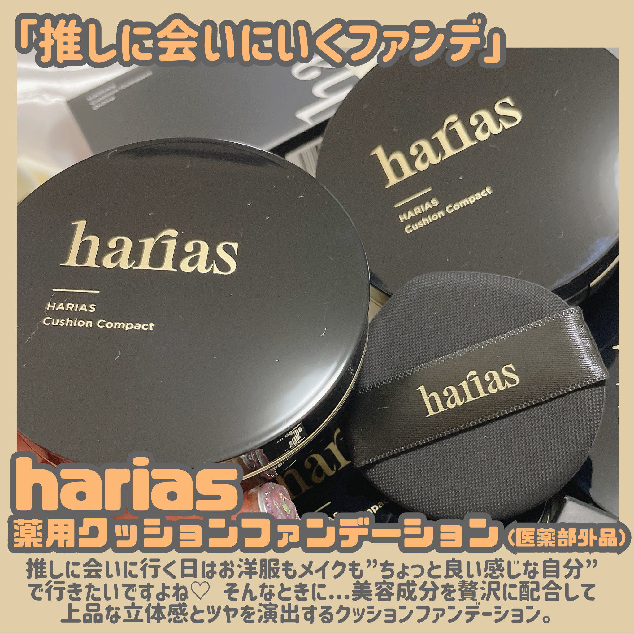HARIAS　薬用クッションファンデーション/HARIAS/クッションファンデーションを使ったクチコミ（2枚目）