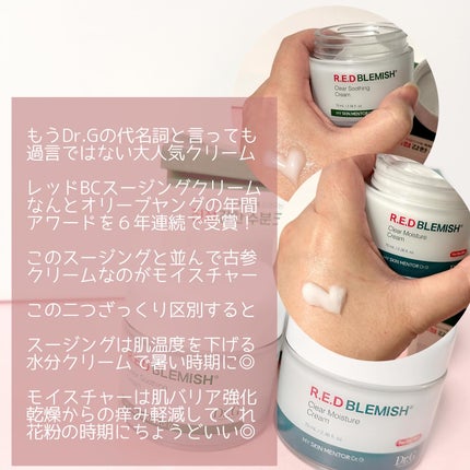 レッドブレミッシュ クリアスージングクリーム/Dr.G/フェイスクリームを使ったクチコミ(2枚目)