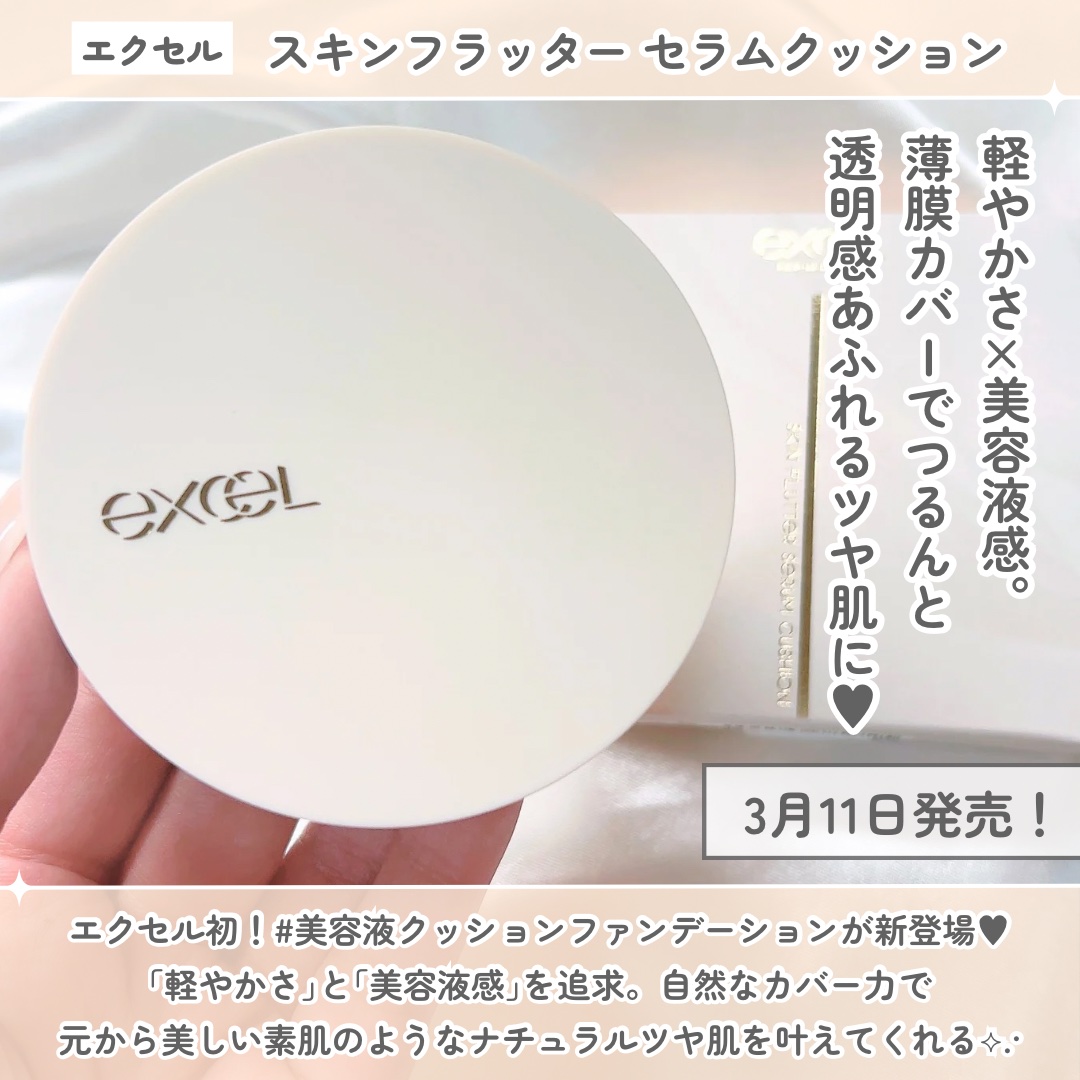 エクセル スキンフラッター セラムクッション/excel/クッションファンデーションを使ったクチコミ（2枚目）